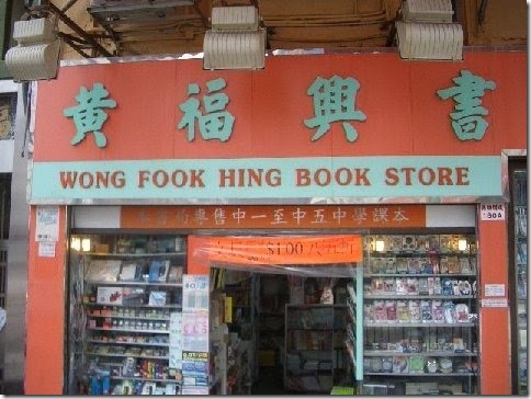 WongFookHing
